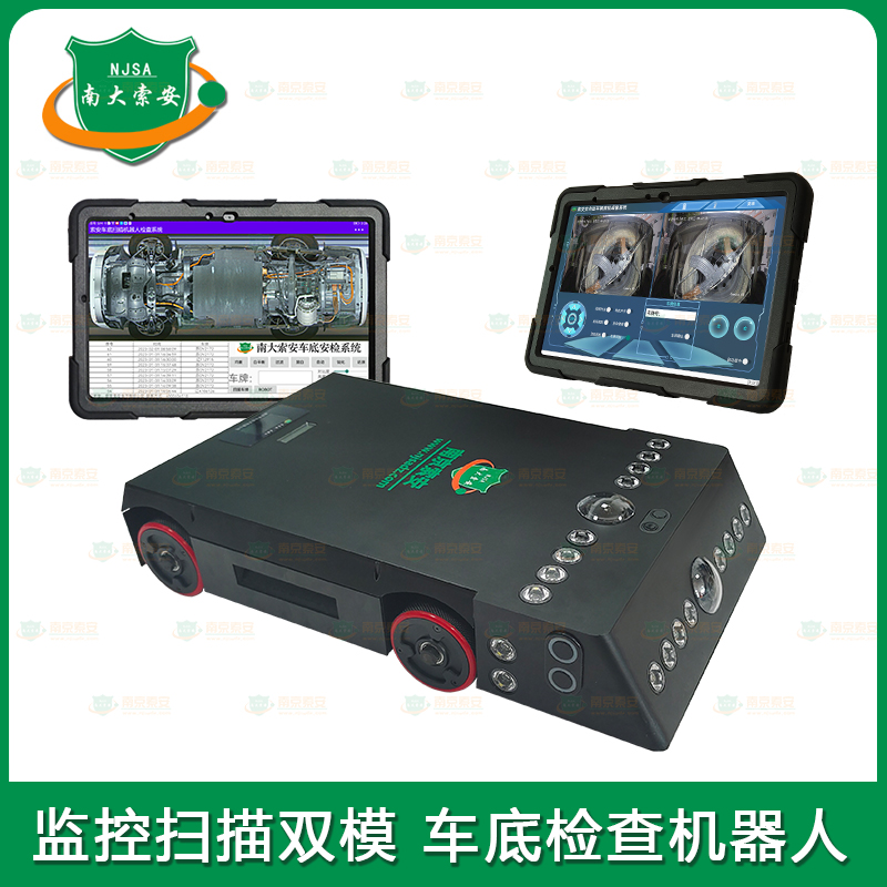 反藏匿監(jiān)控掃描雙模式 車(chē)底檢查機(jī)器人Anti-Concealment Surveillance Scanning Dual Mode Vehicle Undercarriage Inspection Robot
